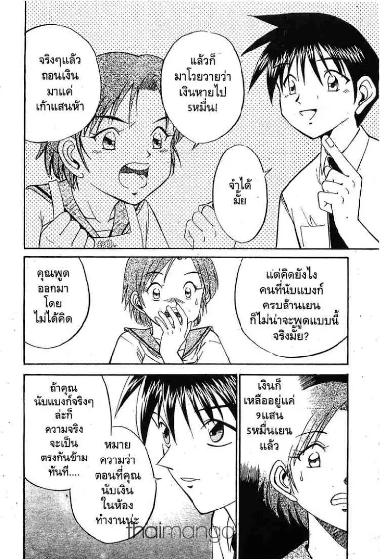 Q.E.D.: Shoumei Shuuryou - หน้า 59