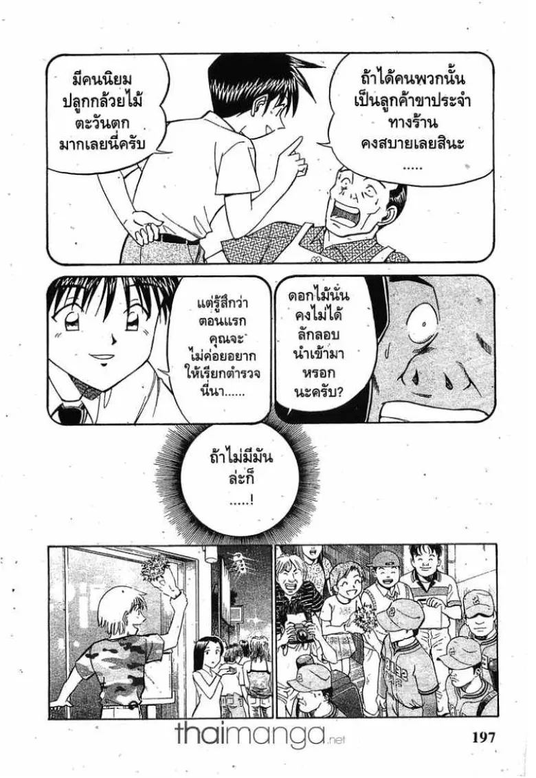 Q.E.D.: Shoumei Shuuryou - หน้า 71