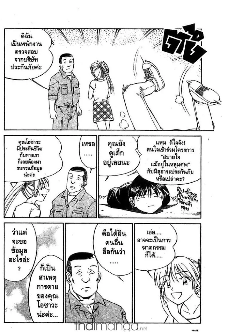 Q.E.D.: Shoumei Shuuryou - หน้า 35