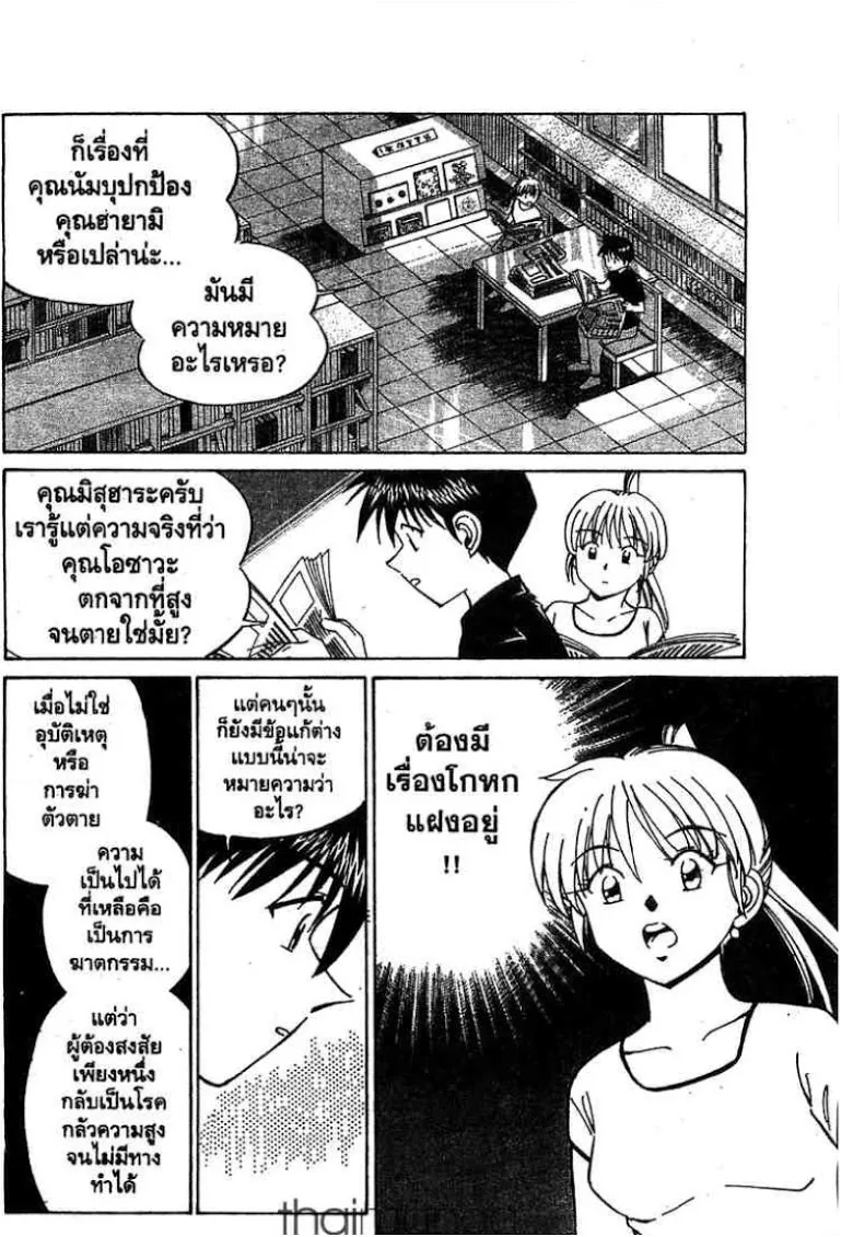 Q.E.D.: Shoumei Shuuryou - หน้า 43