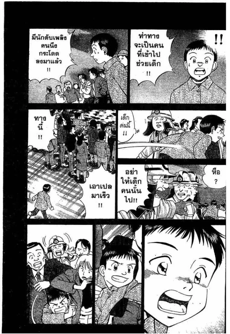 Q.E.D.: Shoumei Shuuryou - หน้า 52