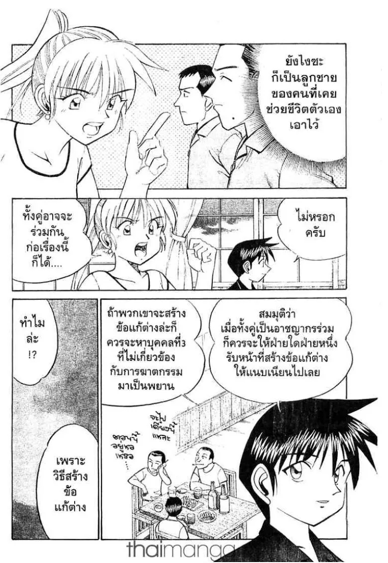 Q.E.D.: Shoumei Shuuryou - หน้า 61