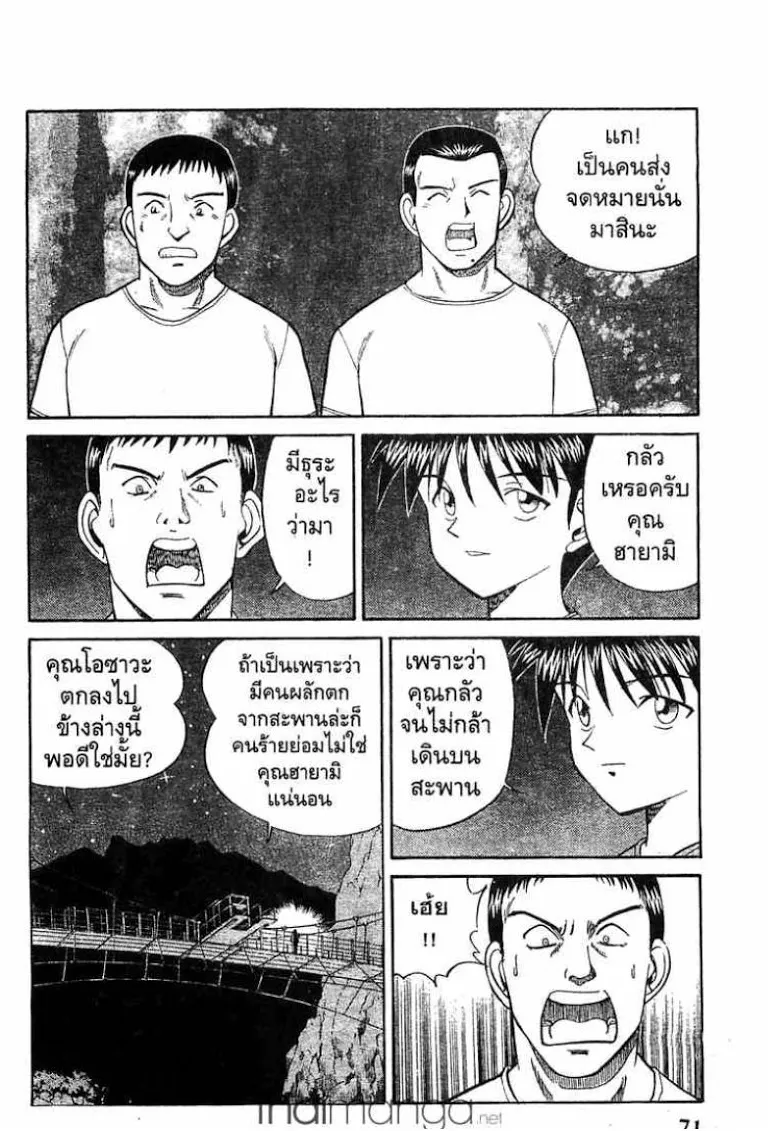 Q.E.D.: Shoumei Shuuryou - หน้า 67