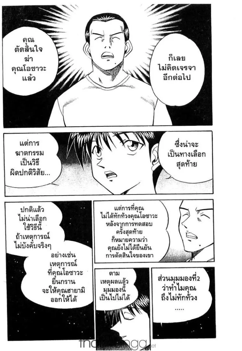 Q.E.D.: Shoumei Shuuryou - หน้า 69