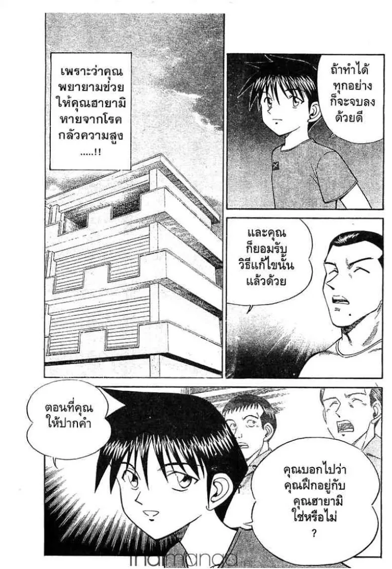 Q.E.D.: Shoumei Shuuryou - หน้า 70