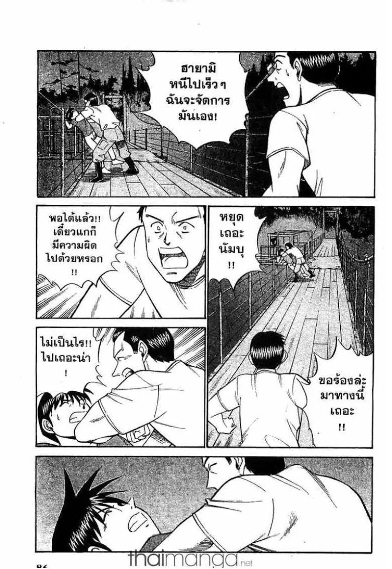 Q.E.D.: Shoumei Shuuryou - หน้า 82