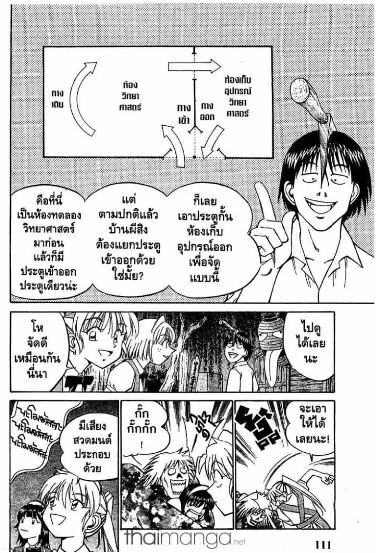 Q.E.D.: Shoumei Shuuryou - หน้า 14