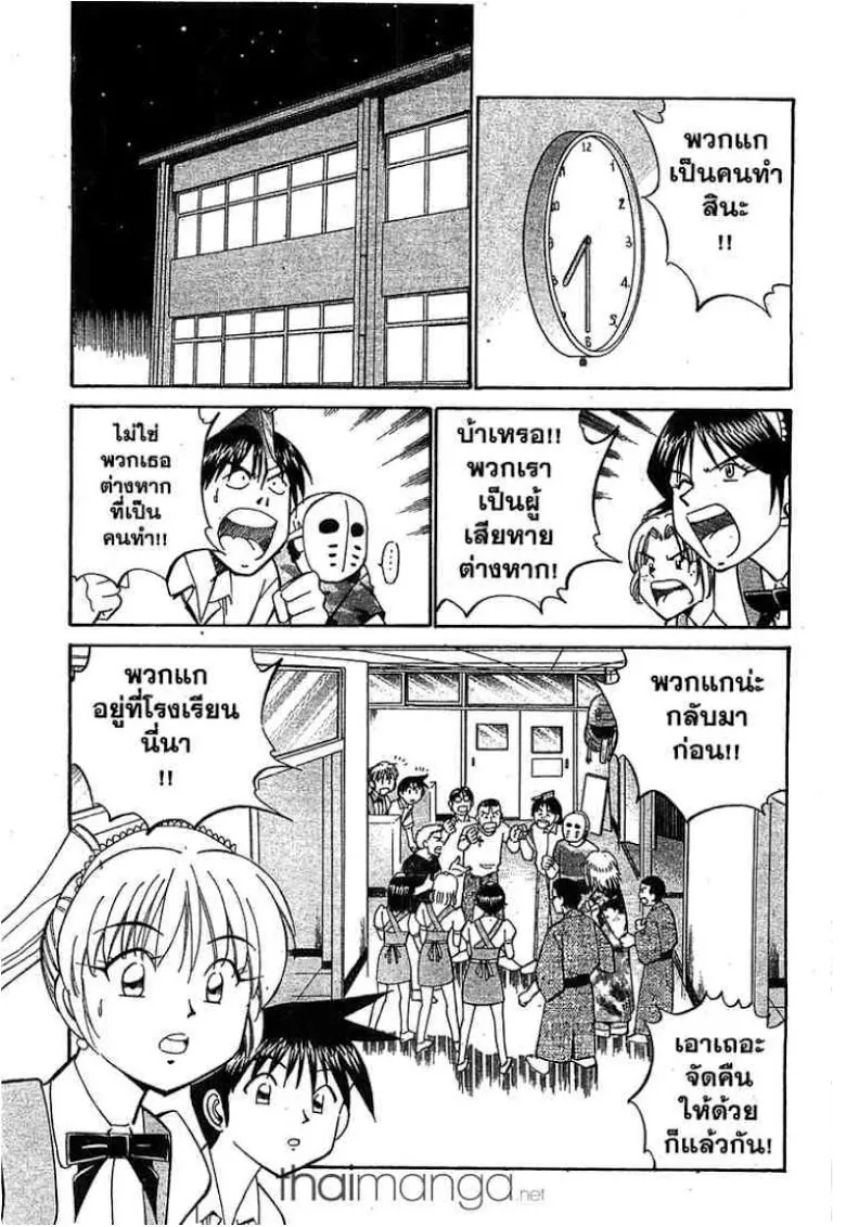 Q.E.D.: Shoumei Shuuryou - หน้า 39