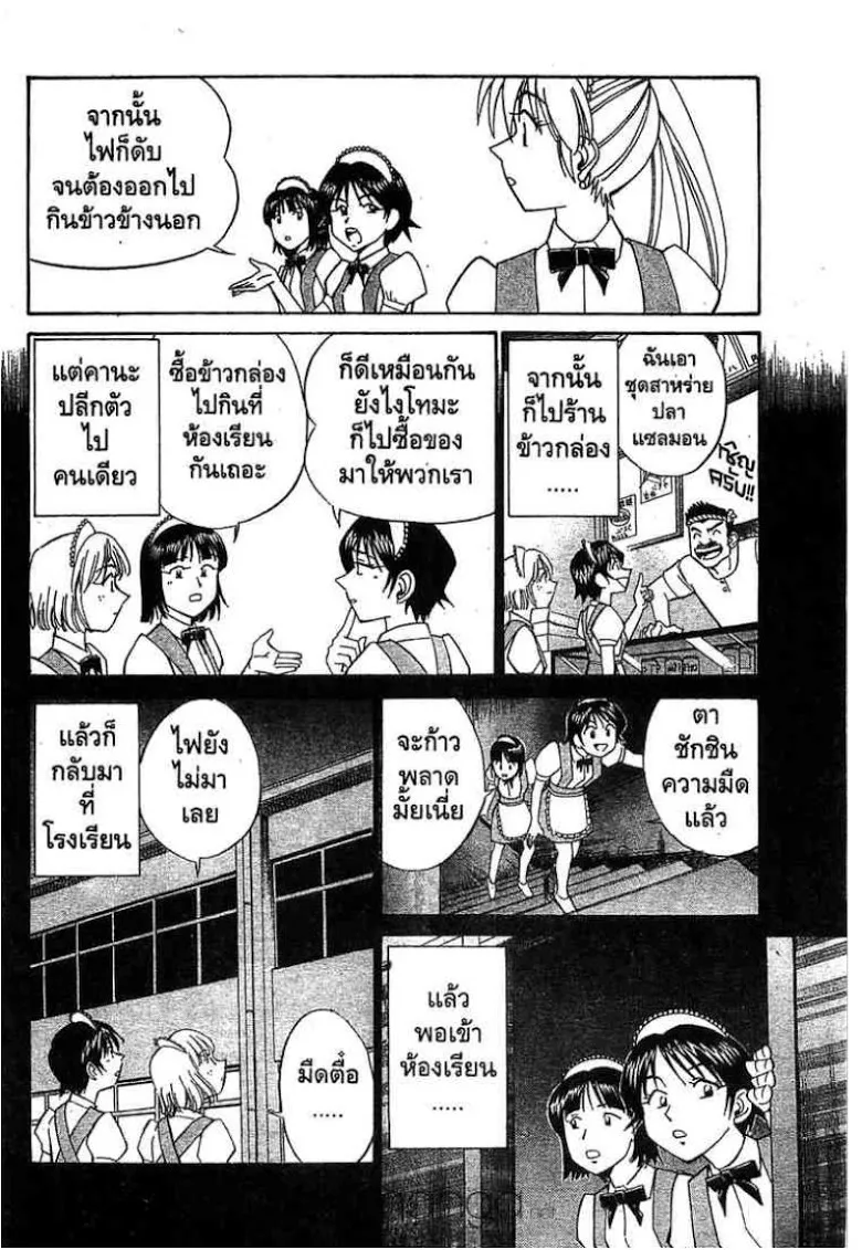 Q.E.D.: Shoumei Shuuryou - หน้า 44