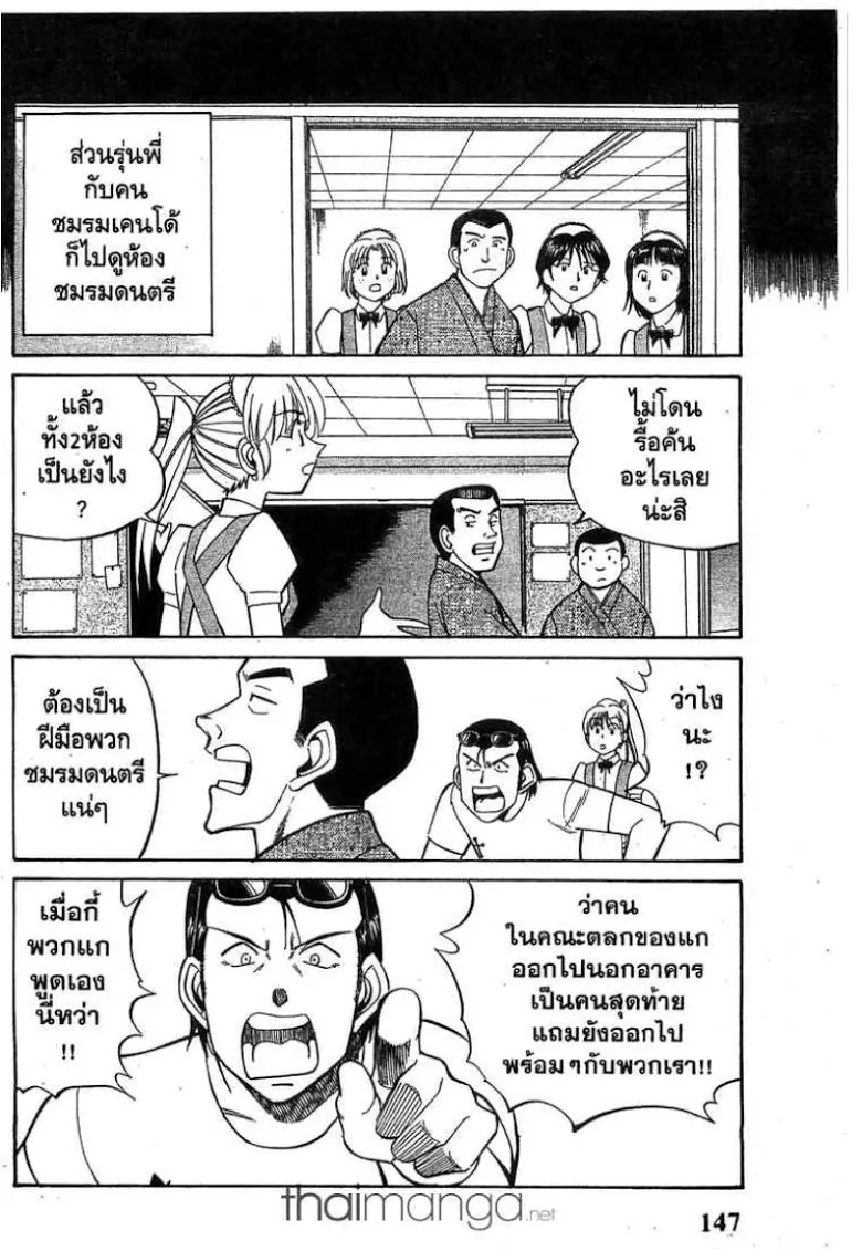 Q.E.D.: Shoumei Shuuryou - หน้า 50