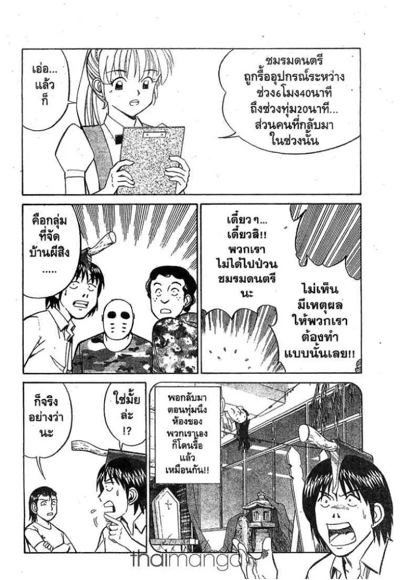 Q.E.D.: Shoumei Shuuryou - หน้า 54