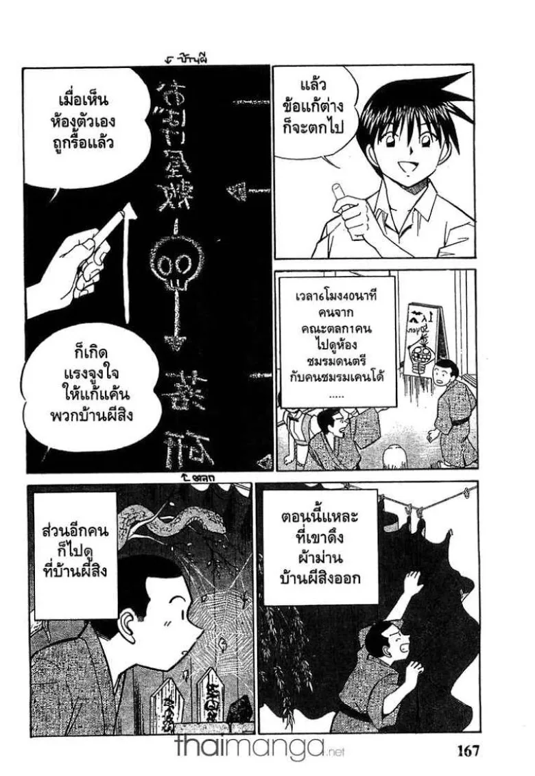 Q.E.D.: Shoumei Shuuryou - หน้า 70