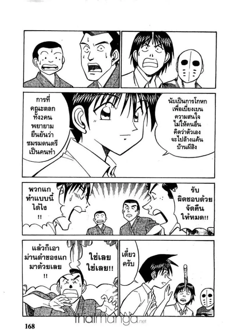 Q.E.D.: Shoumei Shuuryou - หน้า 71