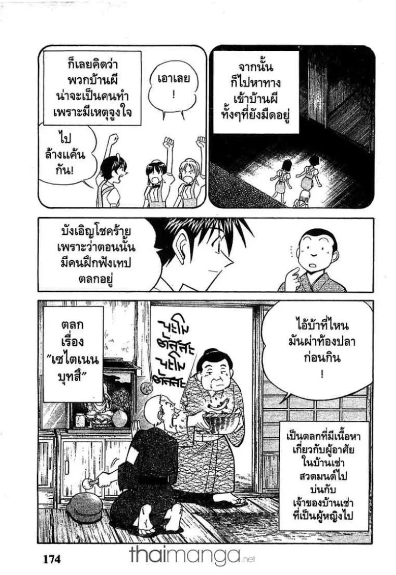 Q.E.D.: Shoumei Shuuryou - หน้า 77