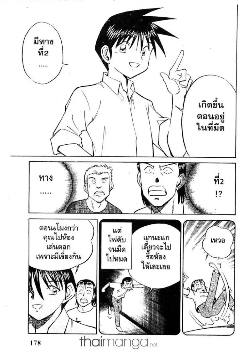 Q.E.D.: Shoumei Shuuryou - หน้า 81