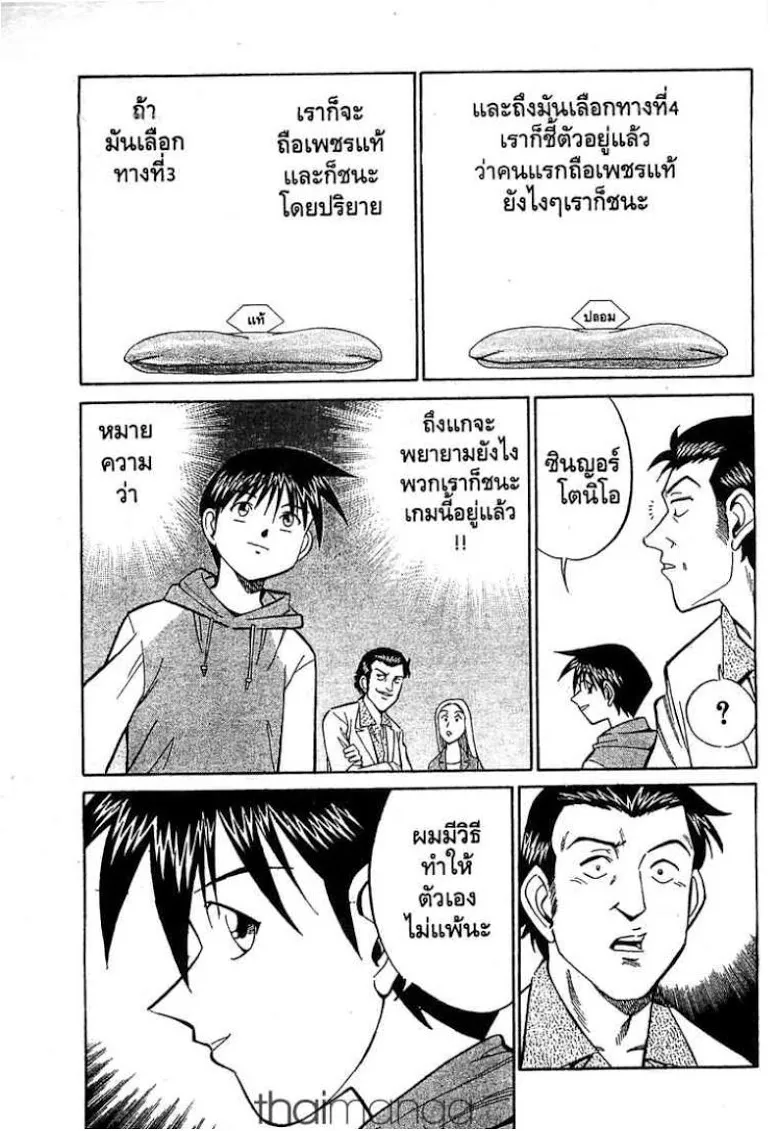 Q.E.D.: Shoumei Shuuryou - หน้า 46