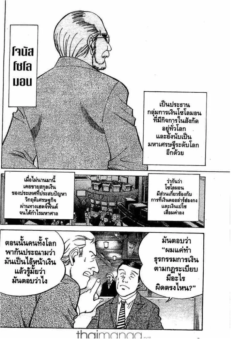 Q.E.D.: Shoumei Shuuryou - หน้า 5