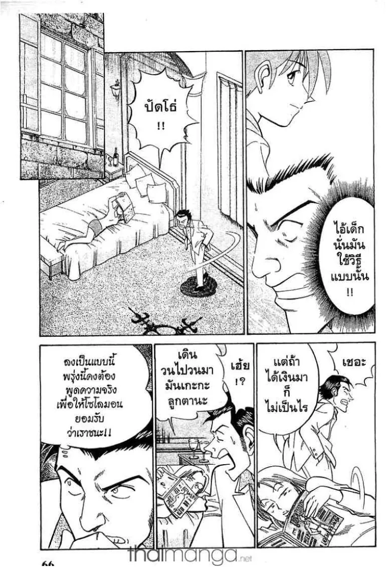 Q.E.D.: Shoumei Shuuryou - หน้า 62