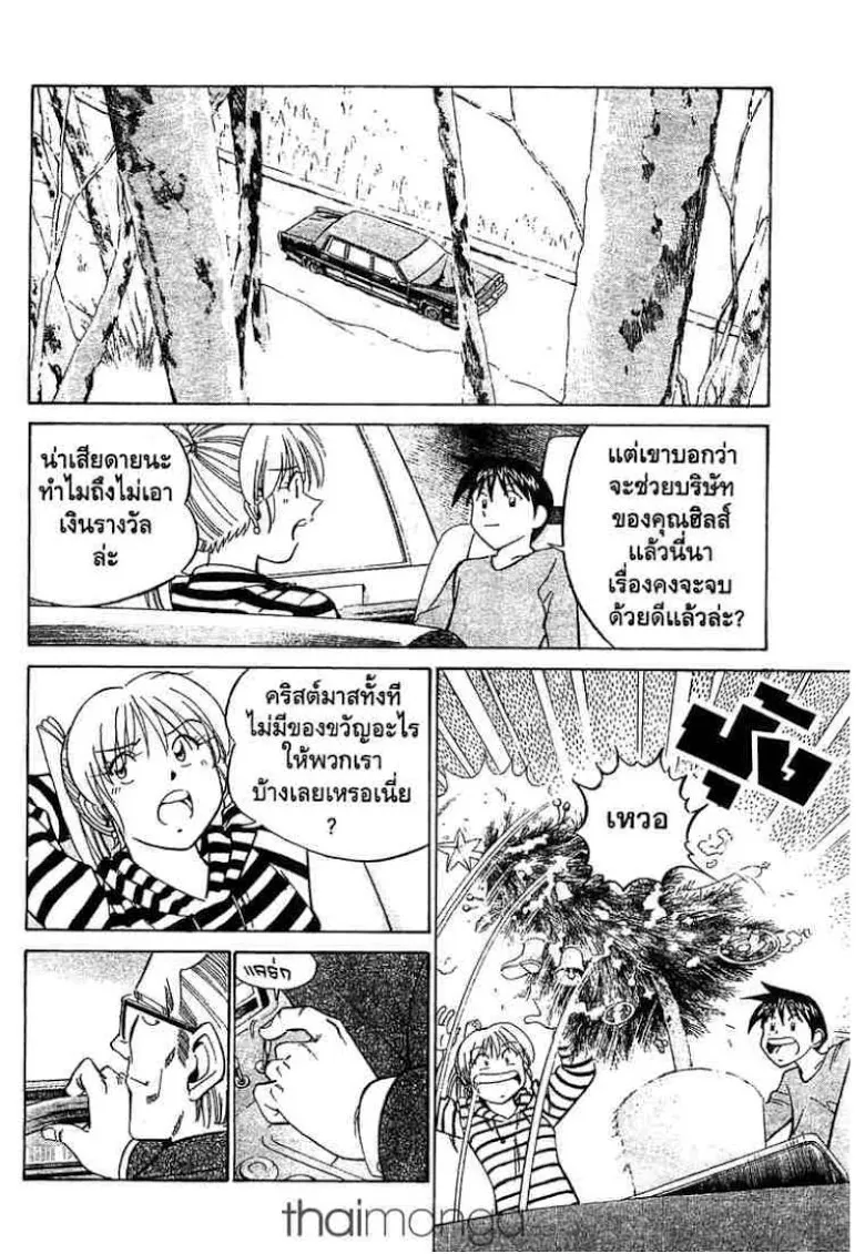 Q.E.D.: Shoumei Shuuryou - หน้า 89