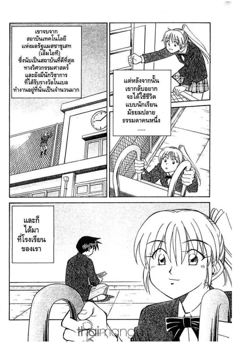 Q.E.D.: Shoumei Shuuryou - หน้า 11