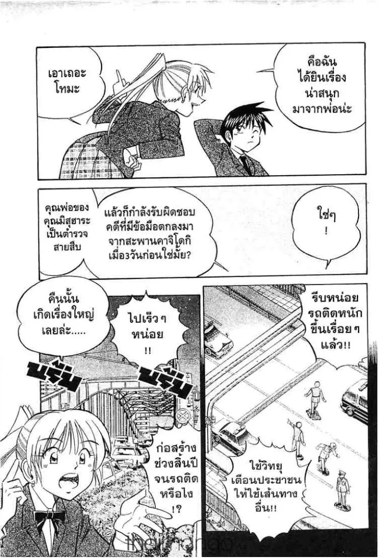 Q.E.D.: Shoumei Shuuryou - หน้า 14