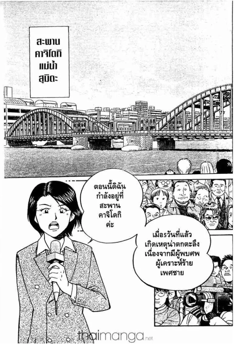 Q.E.D.: Shoumei Shuuryou - หน้า 22