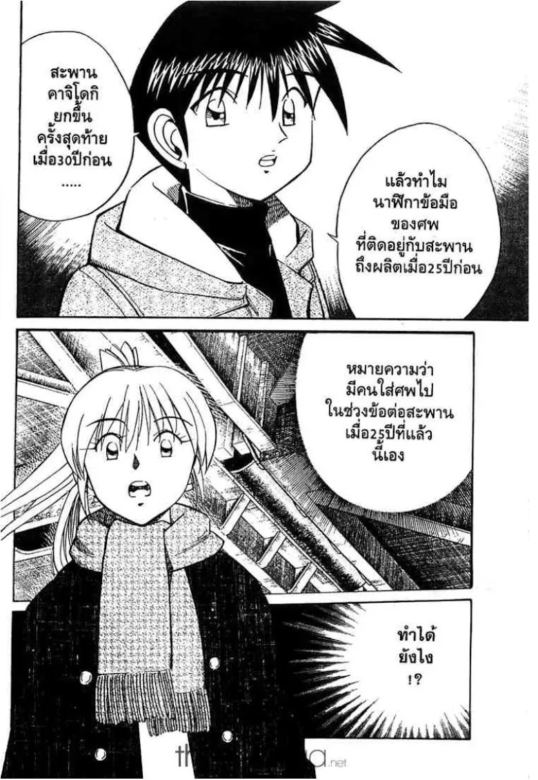 Q.E.D.: Shoumei Shuuryou - หน้า 29