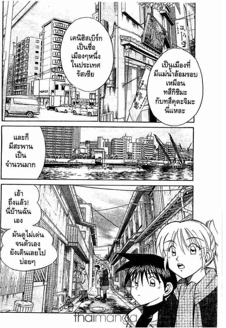 Q.E.D.: Shoumei Shuuryou - หน้า 35