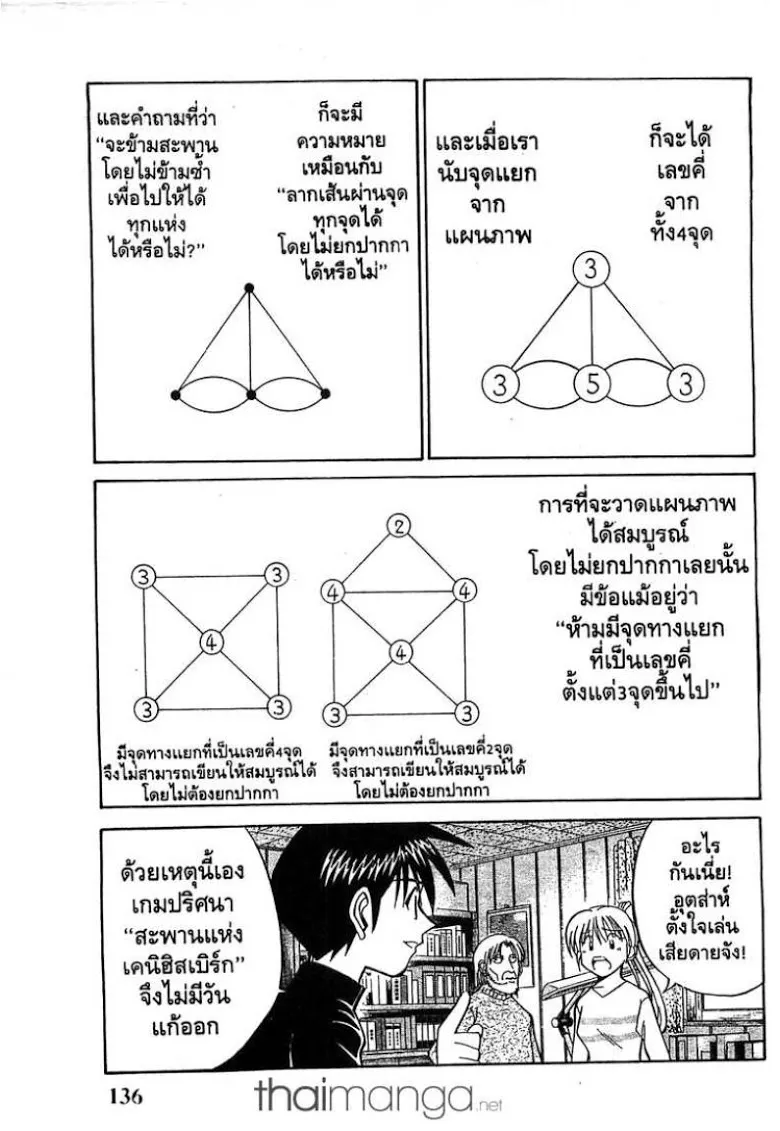 Q.E.D.: Shoumei Shuuryou - หน้า 40