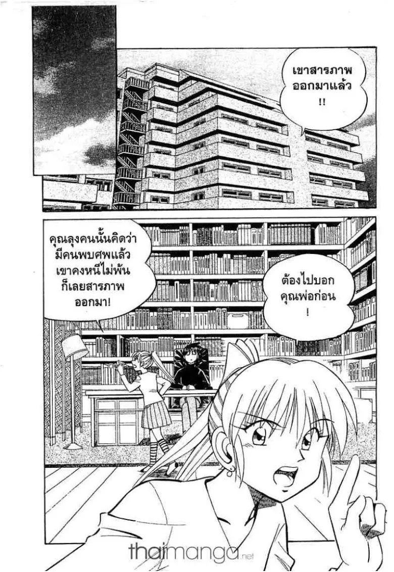 Q.E.D.: Shoumei Shuuryou - หน้า 46