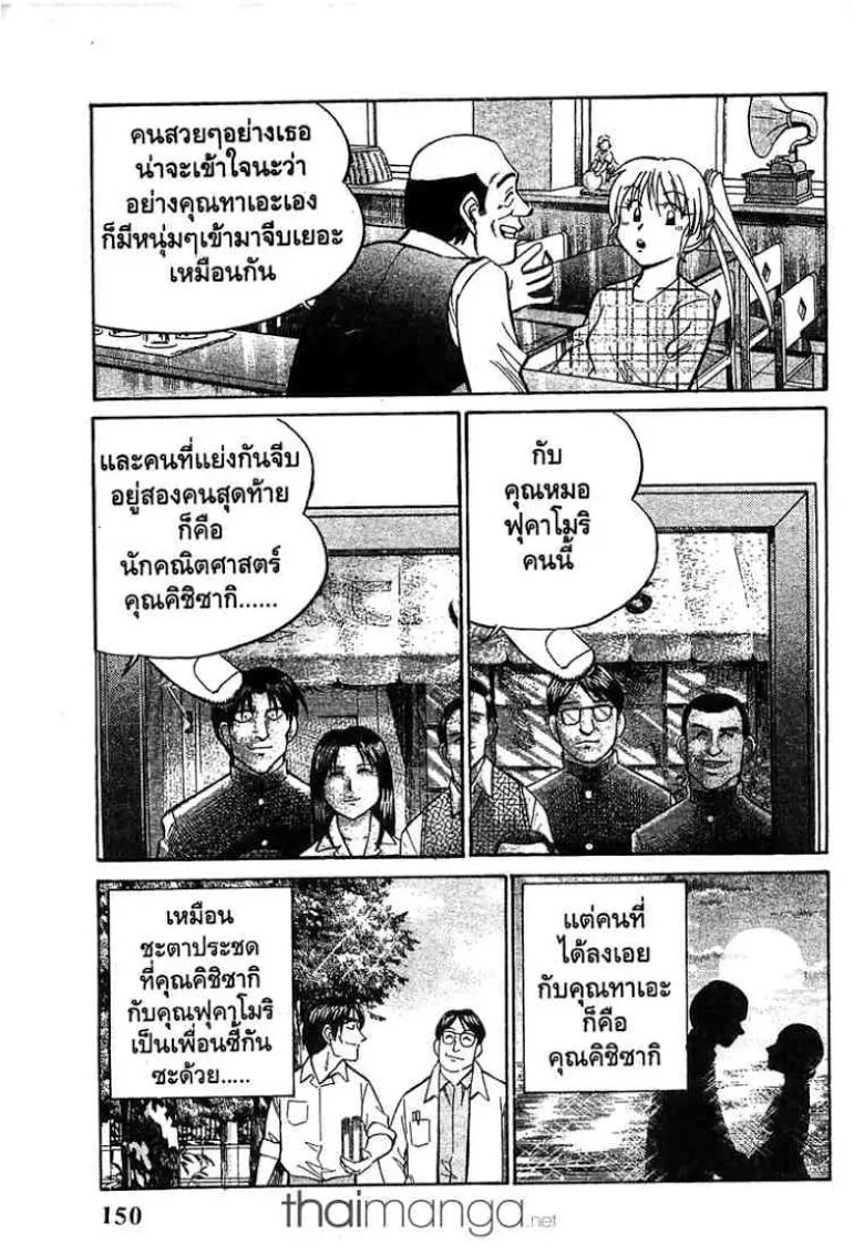 Q.E.D.: Shoumei Shuuryou - หน้า 54