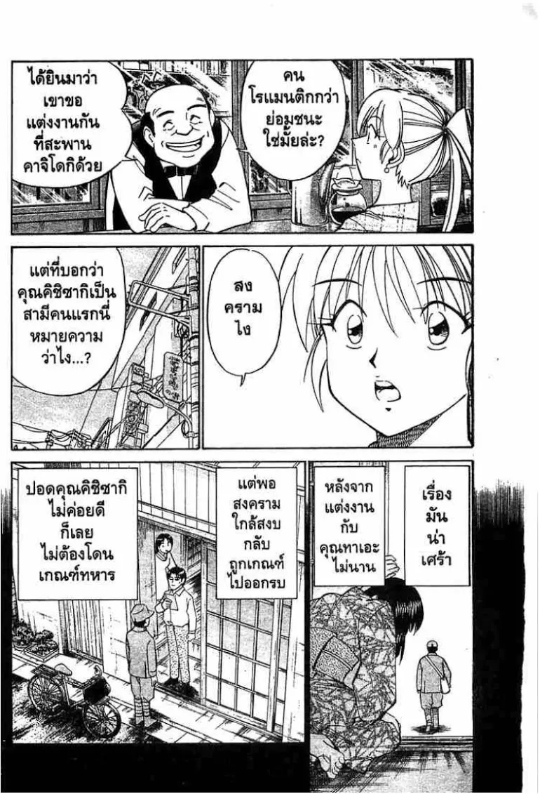 Q.E.D.: Shoumei Shuuryou - หน้า 55