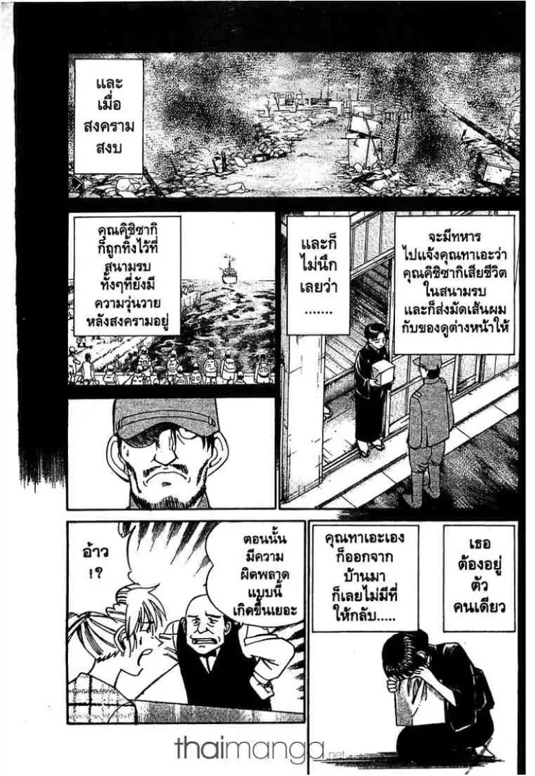 Q.E.D.: Shoumei Shuuryou - หน้า 56