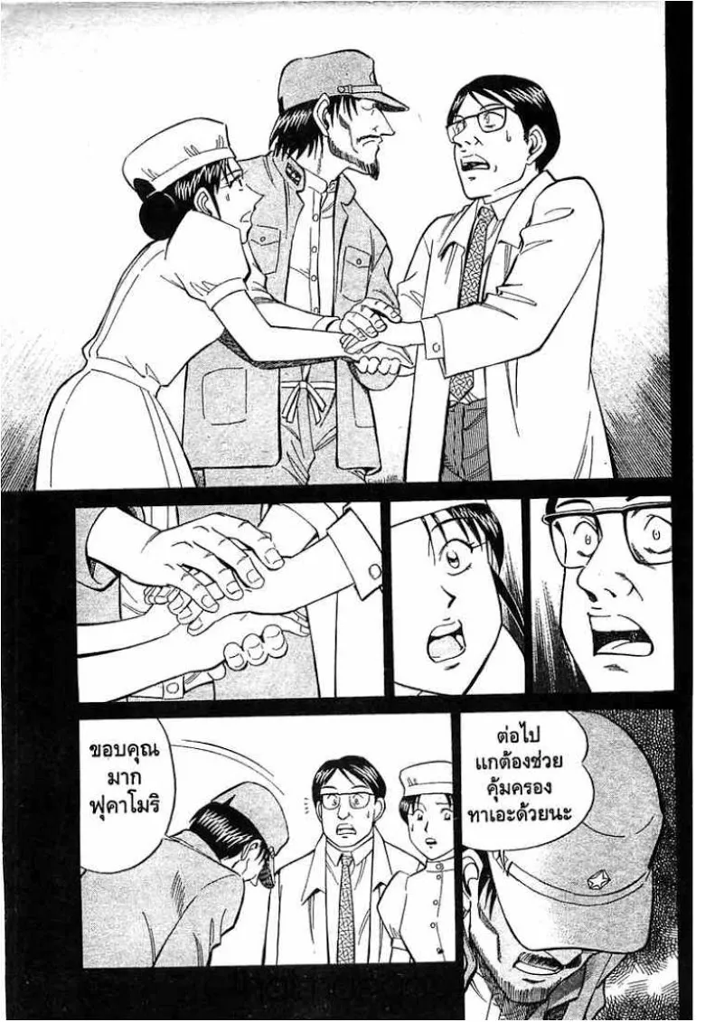 Q.E.D.: Shoumei Shuuryou - หน้า 64