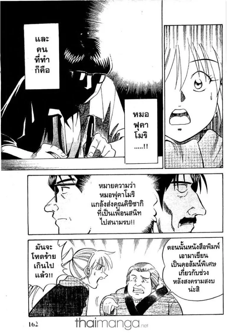 Q.E.D.: Shoumei Shuuryou - หน้า 66