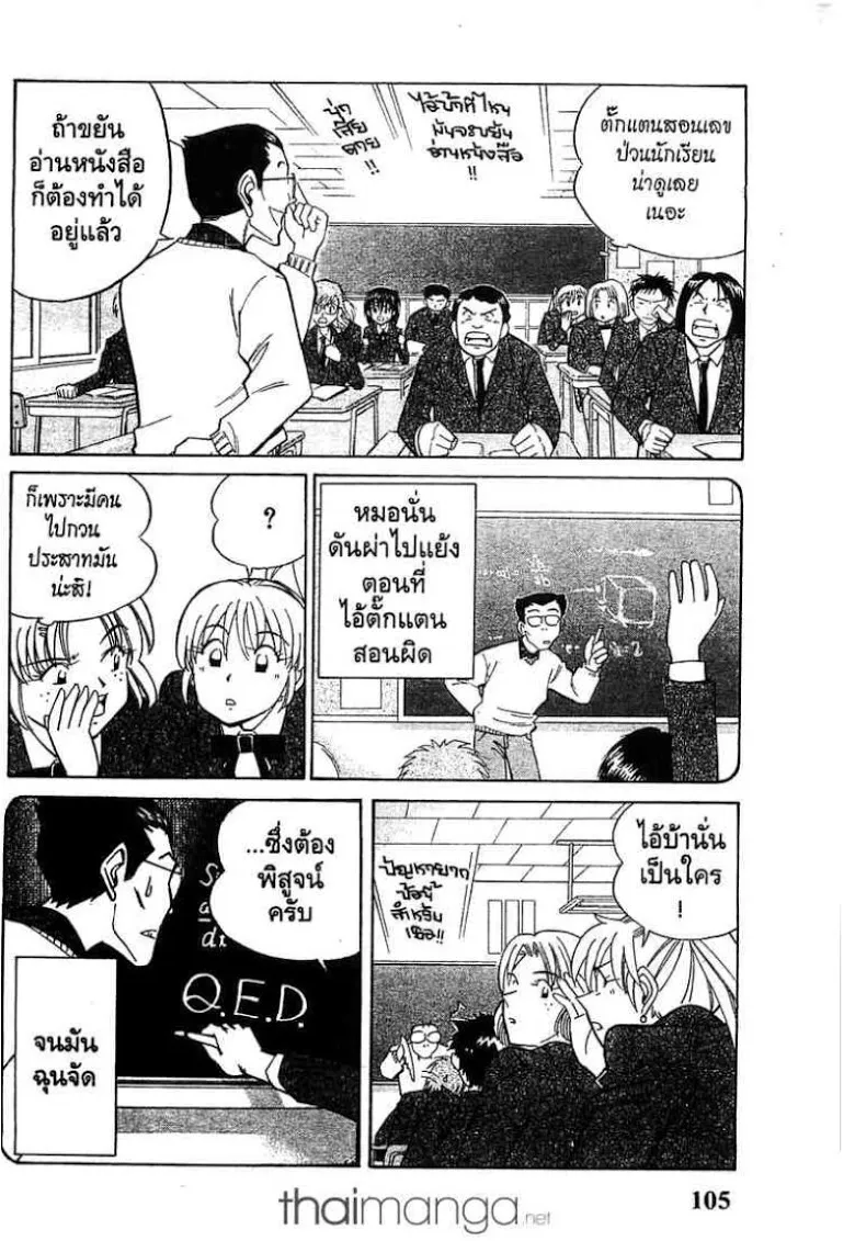 Q.E.D.: Shoumei Shuuryou - หน้า 9