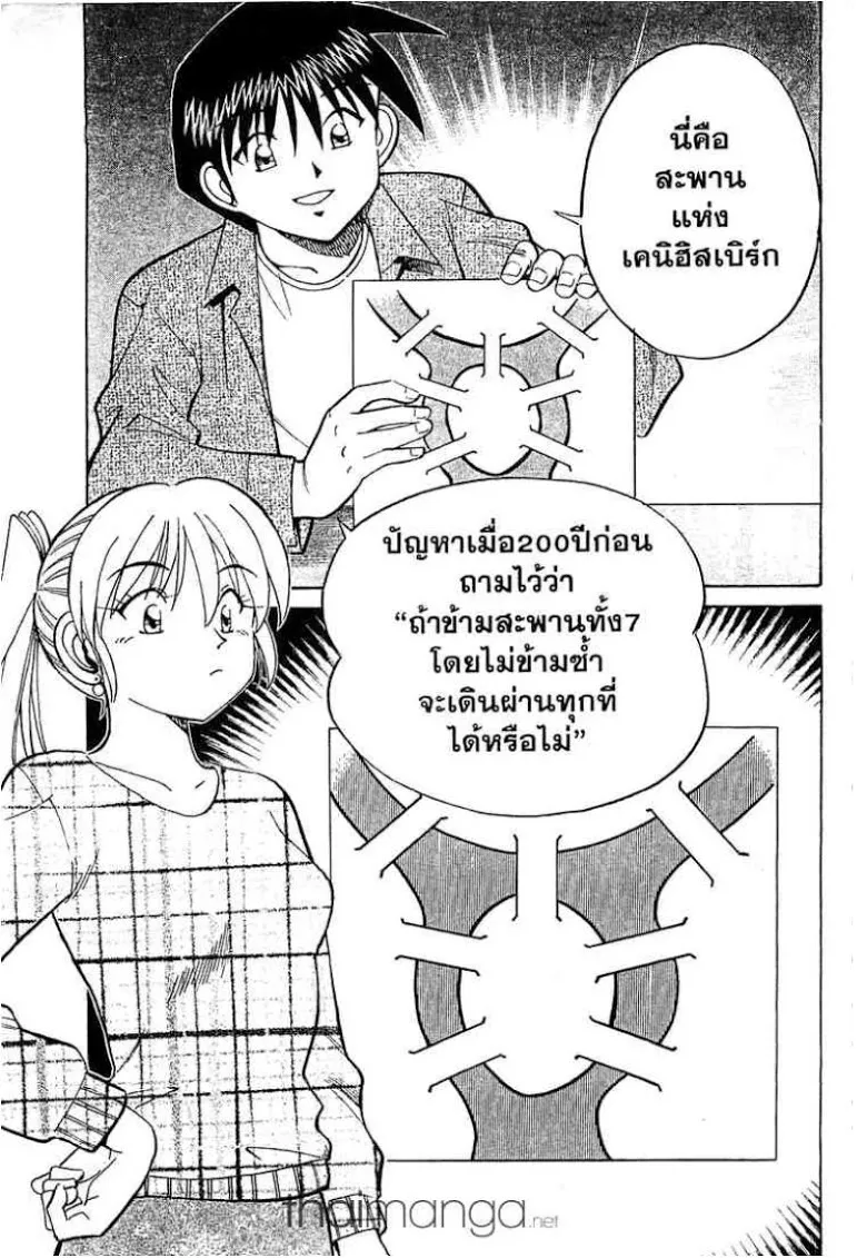 Q.E.D.: Shoumei Shuuryou - หน้า 2