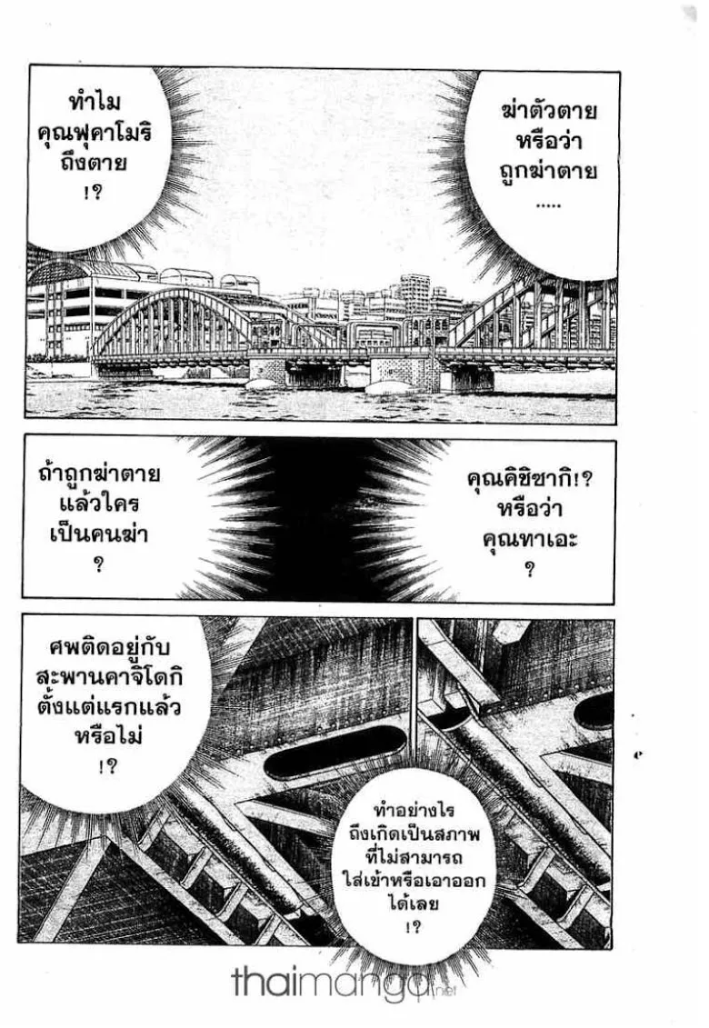 Q.E.D.: Shoumei Shuuryou - หน้า 27