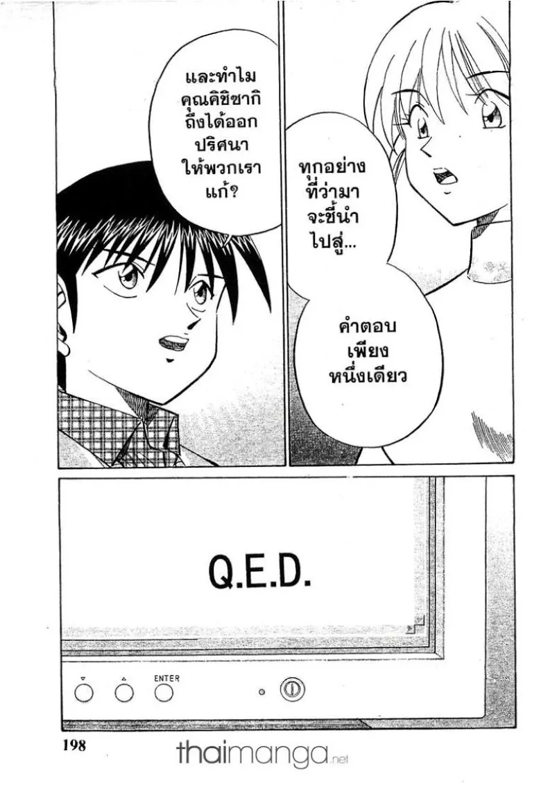 Q.E.D.: Shoumei Shuuryou - หน้า 28