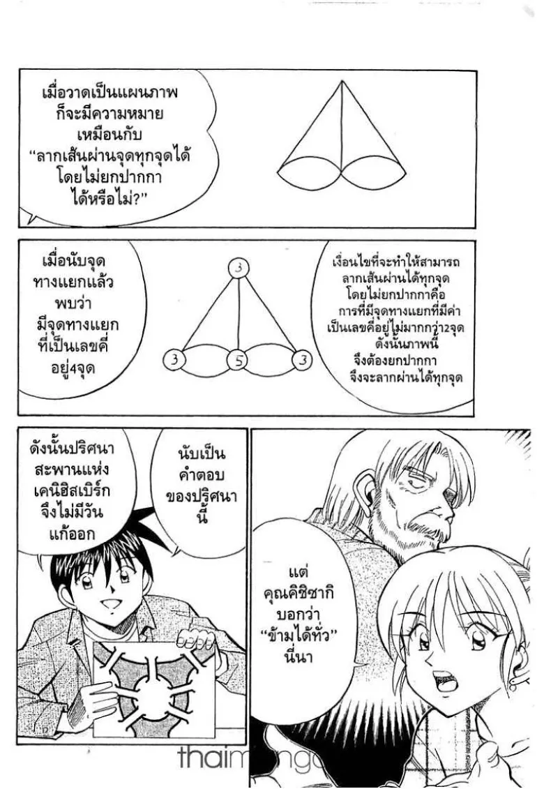 Q.E.D.: Shoumei Shuuryou - หน้า 3