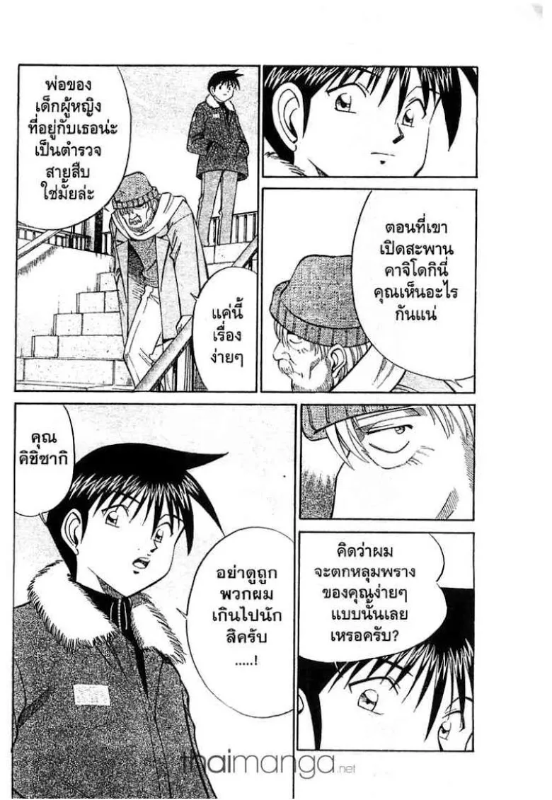 Q.E.D.: Shoumei Shuuryou - หน้า 35