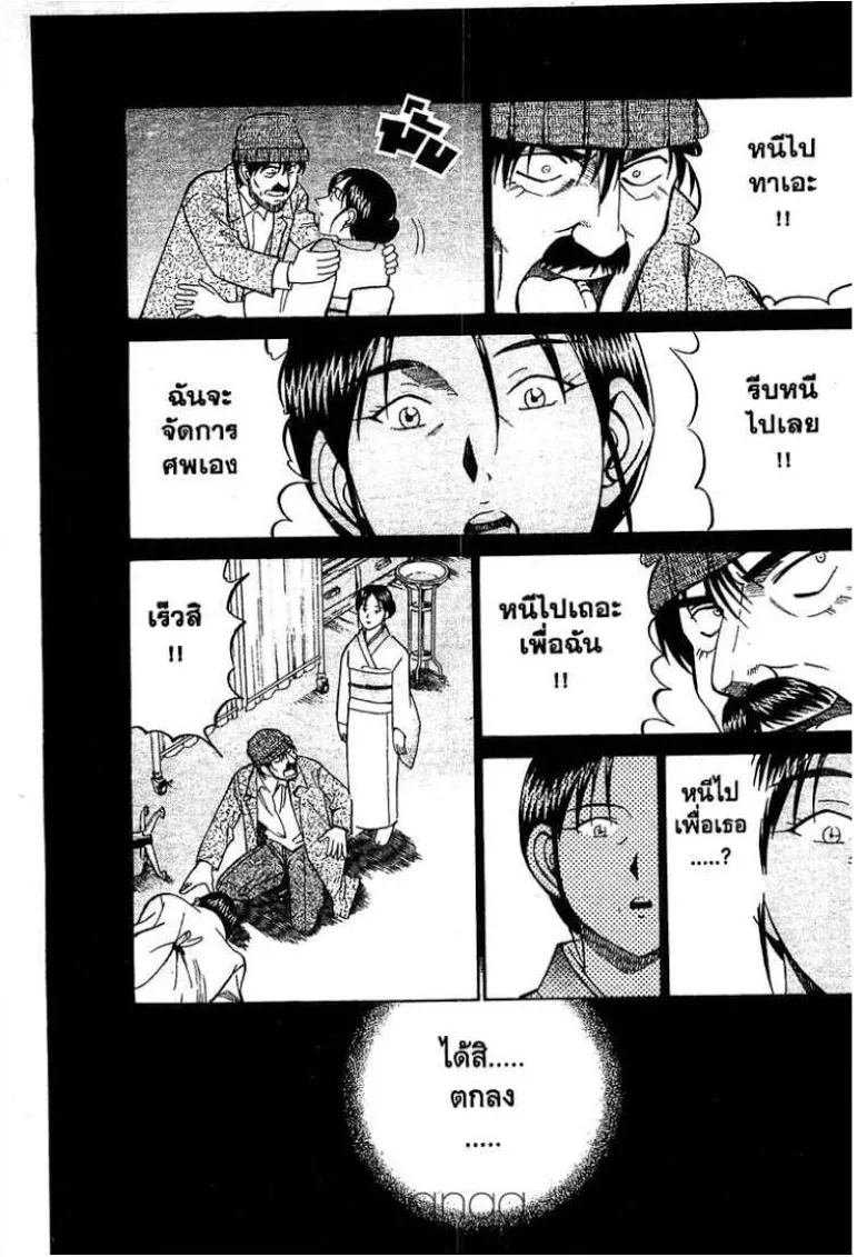 Q.E.D.: Shoumei Shuuryou - หน้า 42