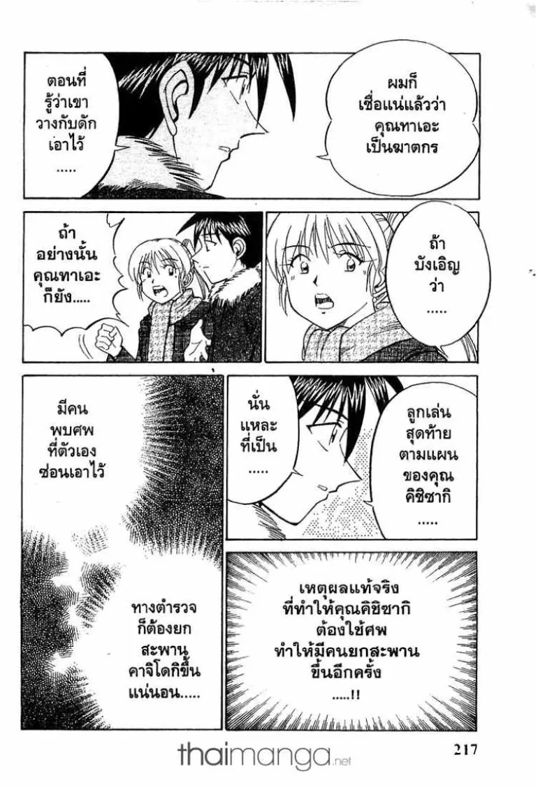 Q.E.D.: Shoumei Shuuryou - หน้า 47