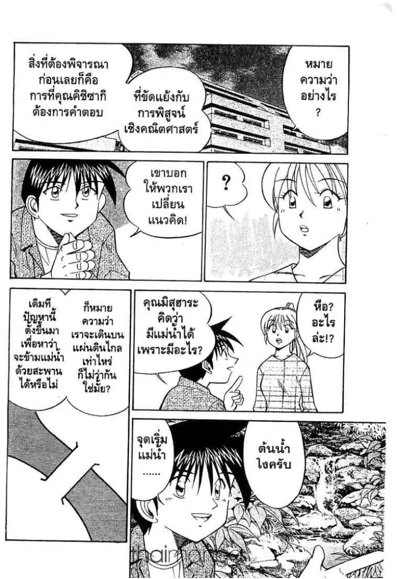 Q.E.D.: Shoumei Shuuryou - หน้า 5