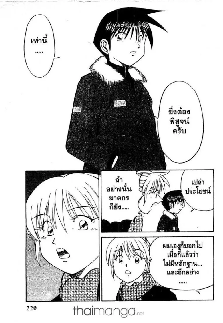 Q.E.D.: Shoumei Shuuryou - หน้า 50