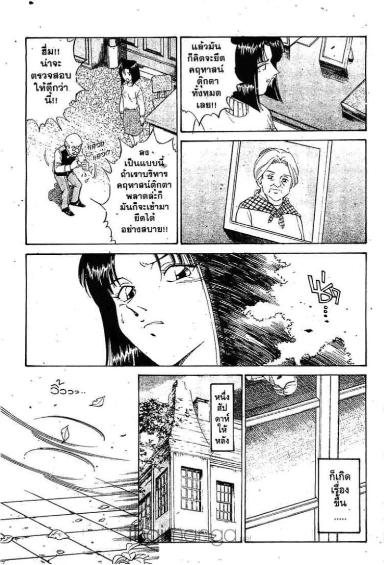 Q.E.D.: Shoumei Shuuryou - หน้า 20