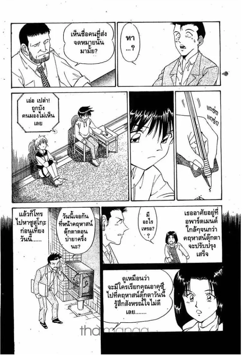 Q.E.D.: Shoumei Shuuryou - หน้า 31