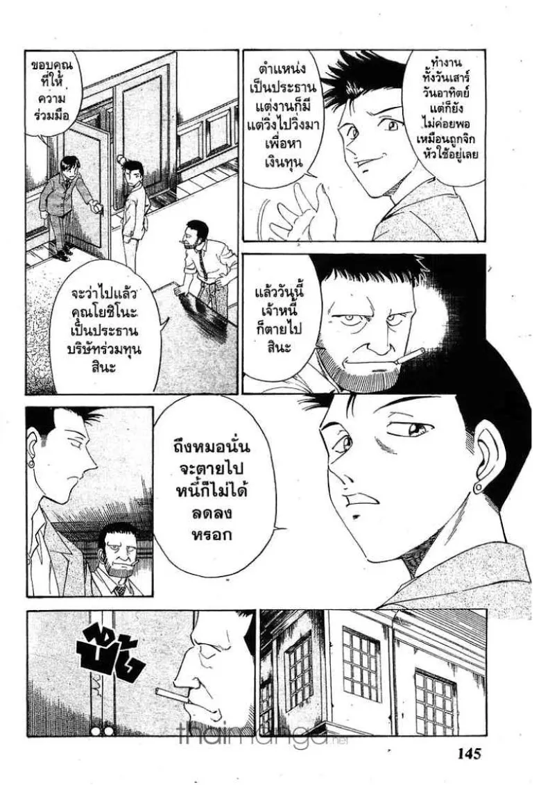 Q.E.D.: Shoumei Shuuryou - หน้า 37