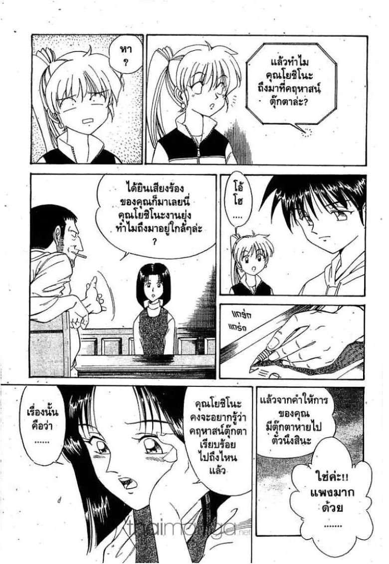 Q.E.D.: Shoumei Shuuryou - หน้า 42