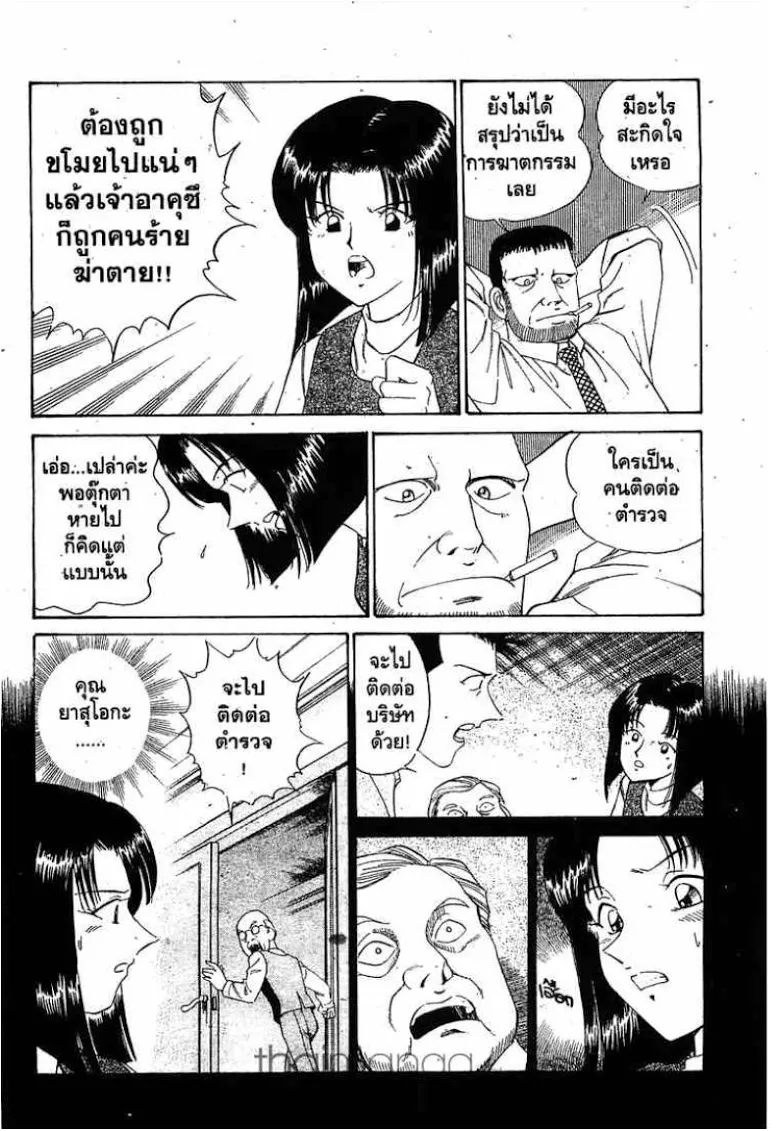 Q.E.D.: Shoumei Shuuryou - หน้า 43